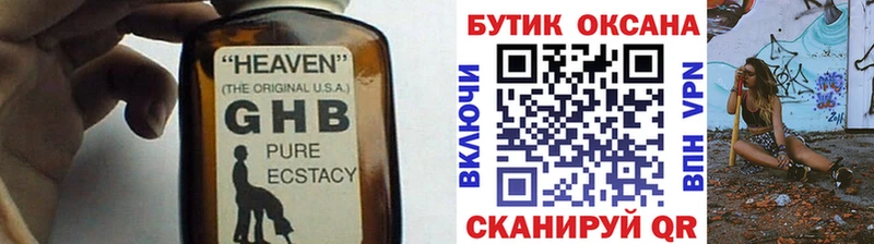Купить Полысаево БУТИРАТ оксибутират